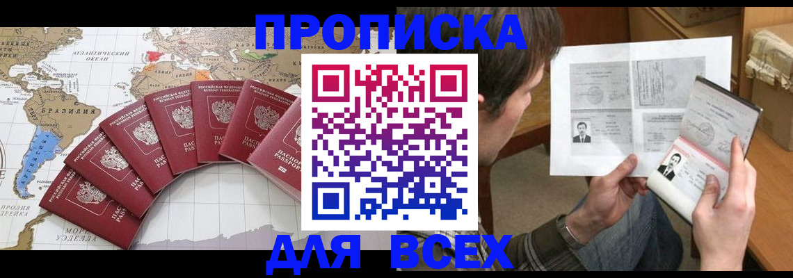 где прописаться в Минусинске