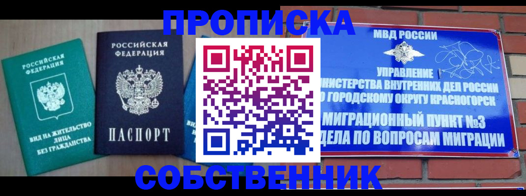 временная регистрация адрес в Минусинске