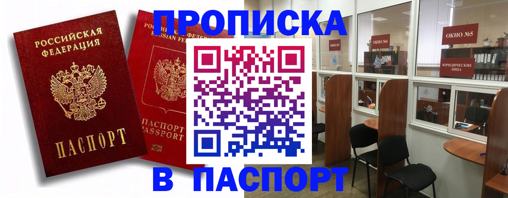 временная регистрация надежно в Минусинске