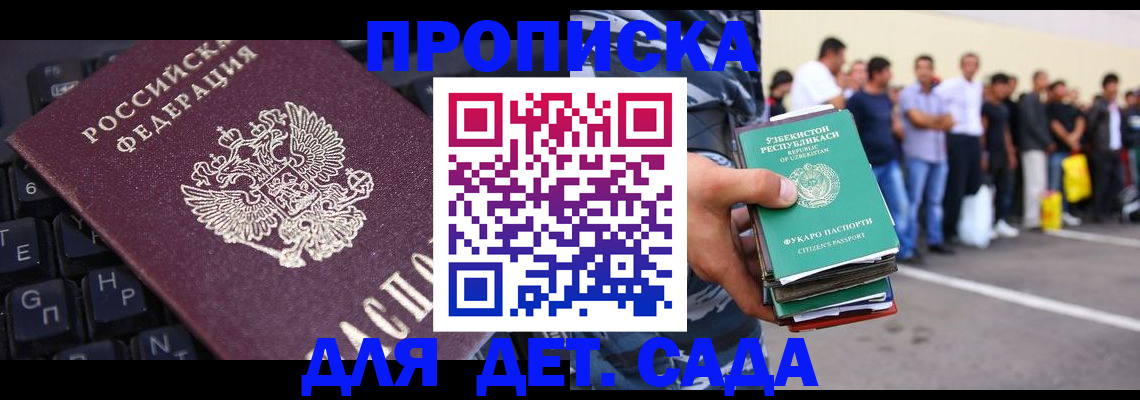 временная регистрация для школы в Минусинске