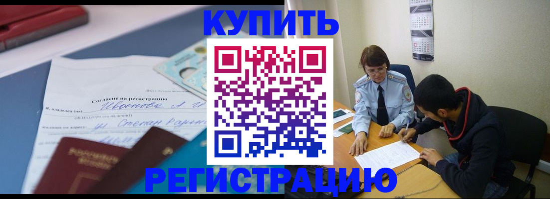 временная прописка в Минусинске