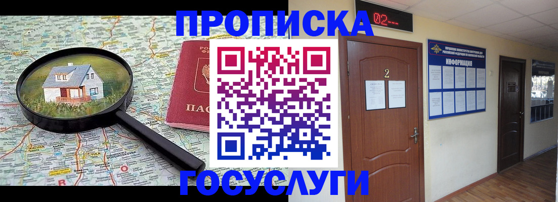 временная регистрация для школы в Минусинске